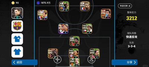 实况足球怎么打身后[图1]