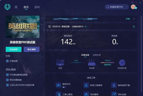 怎么让英雄联盟掉线