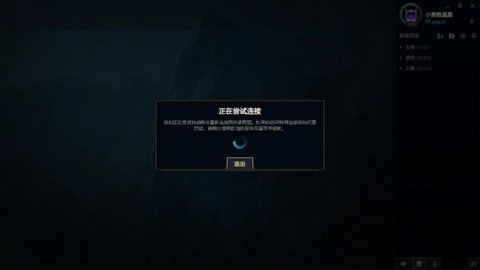 怎么让英雄联盟掉线[图2]