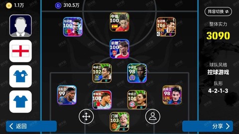 实况足球如何切换视角