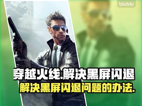 为什么穿越火线黑屏[图1]