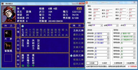 三国群英传怎么修改
