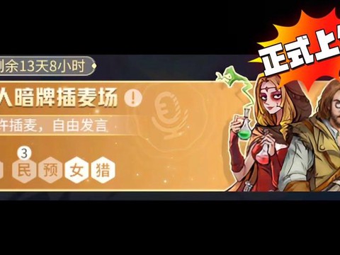 狼人杀点麦是什么意思[图2]