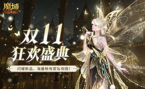 魔域赠魔石怎么获得