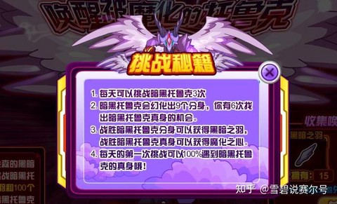 赛尔号暗黑托鲁克怎么打