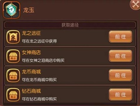 龙之谷烈用什么龙玉