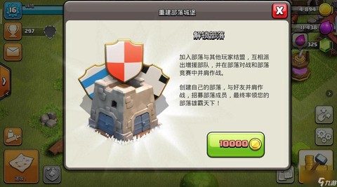 部落冲突如何搜索玩家