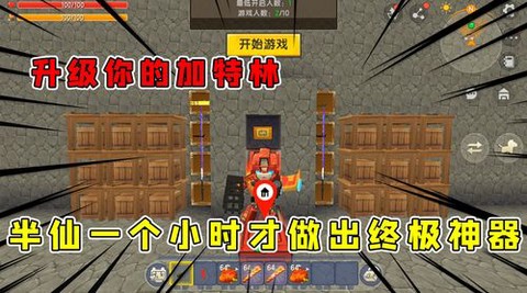 迷你世界怎么加特林