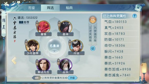 问道手游阵法效果怎么