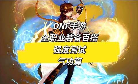 dnf气功拿什么武器[图2]