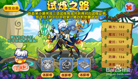 洛克王国王者路路怎么[图2]