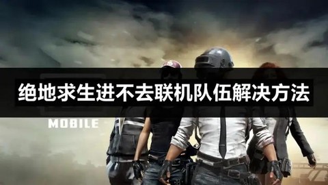 绝地怎么和好友一起玩