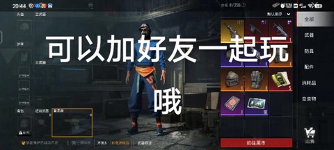 绝地怎么和好友一起玩[图1]