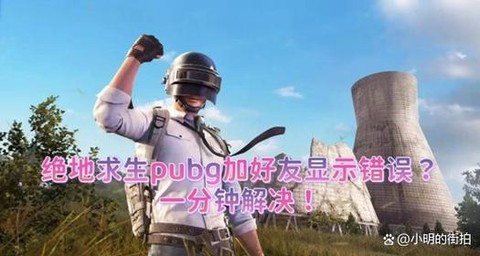 绝地怎么和好友一起玩[图2]