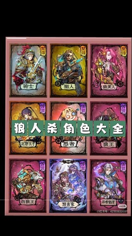 狼人杀什么可以杀狼人[图2]