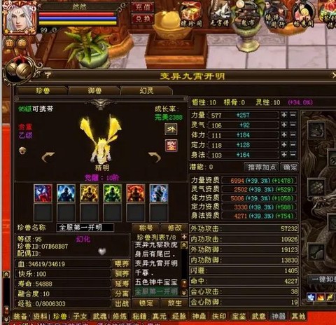 天龙八部逍遥带什么宝宝[图2]