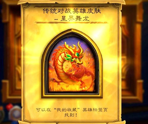 炉石传说蓝龙怎么代替[图2]