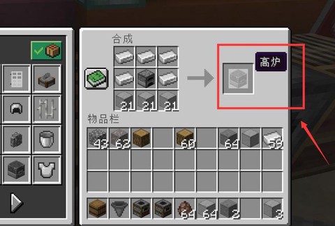 我的世界怎么做炉子[图2]