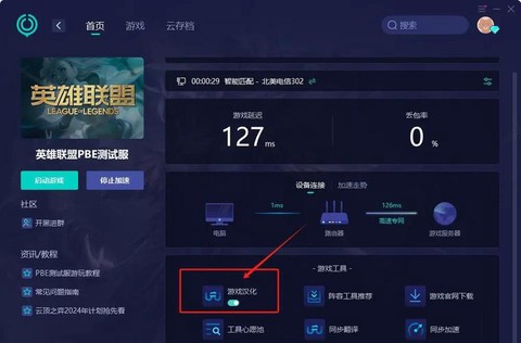 英雄联盟手游怎么开中文[图2]
