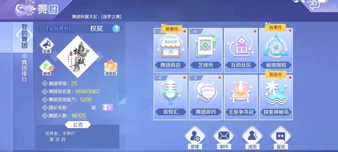 qq炫舞舞团如何创建[图2]