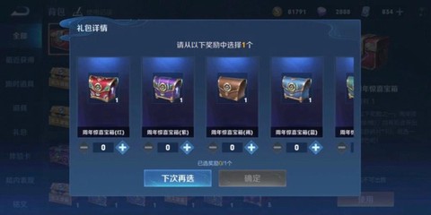 王者荣耀怎么抽宝箱[图2]