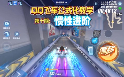 qq飞车手游怎么起步