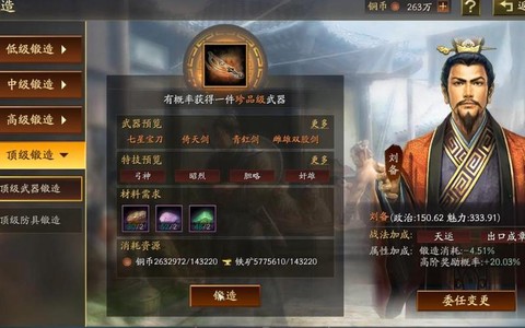 三国志战略版怎么器械[图2]