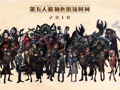 第五人格什么时候出[图2]