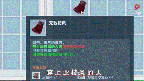 迷你世界怎么造披风