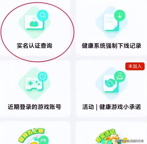 王者荣耀怎么认证成年[图2]