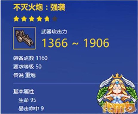 冒险岛2重炮用什么装[图2]