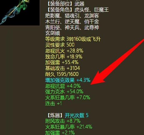 大话西游2怎么打造武器[图2]
