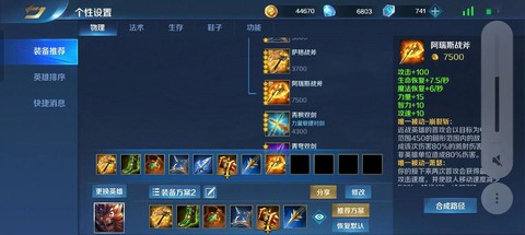 英魂之刃如何改出装[图1]