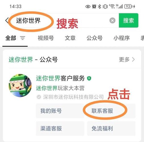 迷你世界怎么退款迷你币[图1]