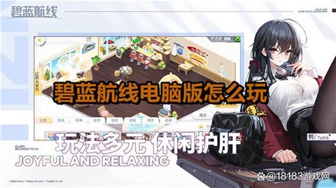 碧蓝航线怎么把箱子合[图1]