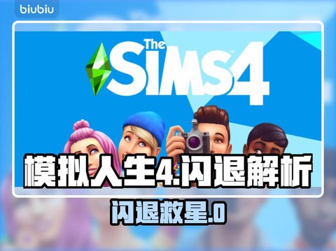 模拟人生4如何加速[图2]