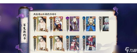 阴阳师碎片怎么购买[图2]