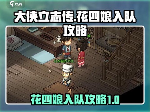 金庸群侠传怎么收铃兰[图2]