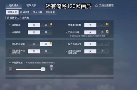 绝地求生调什么画质好