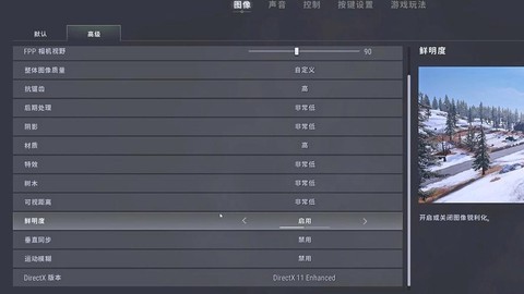 绝地求生调什么画质好[图2]