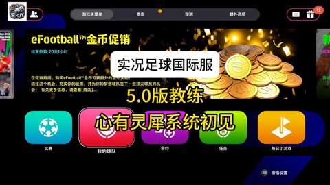 实况足球如何买教练