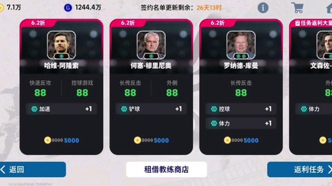 实况足球如何买教练[图1]