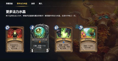 炉石传说德鲁伊叫什么[图1]