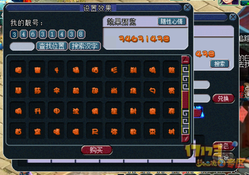 怎么修改梦幻西游密码