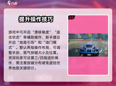 极品飞车如何重置按键[图2]