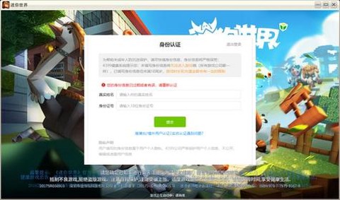 迷你世界怎么查询平台[图1]