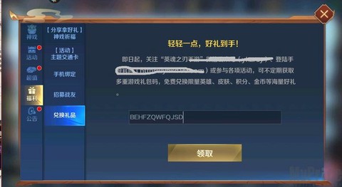 英魂之刃兑换码怎么得[图1]