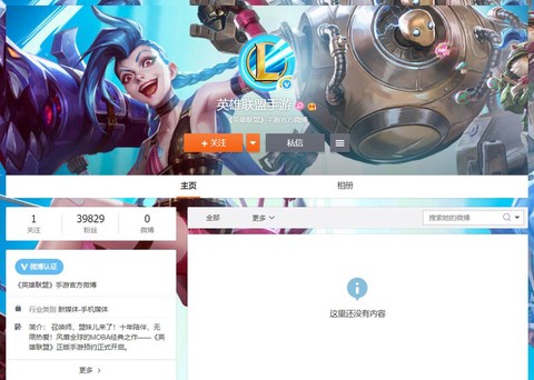 怎么关注英雄联盟微博[图2]