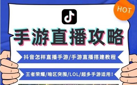 抖音如何直播王者荣耀[图2]