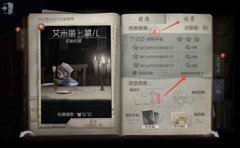 第五人格任务怎么完成[图1]